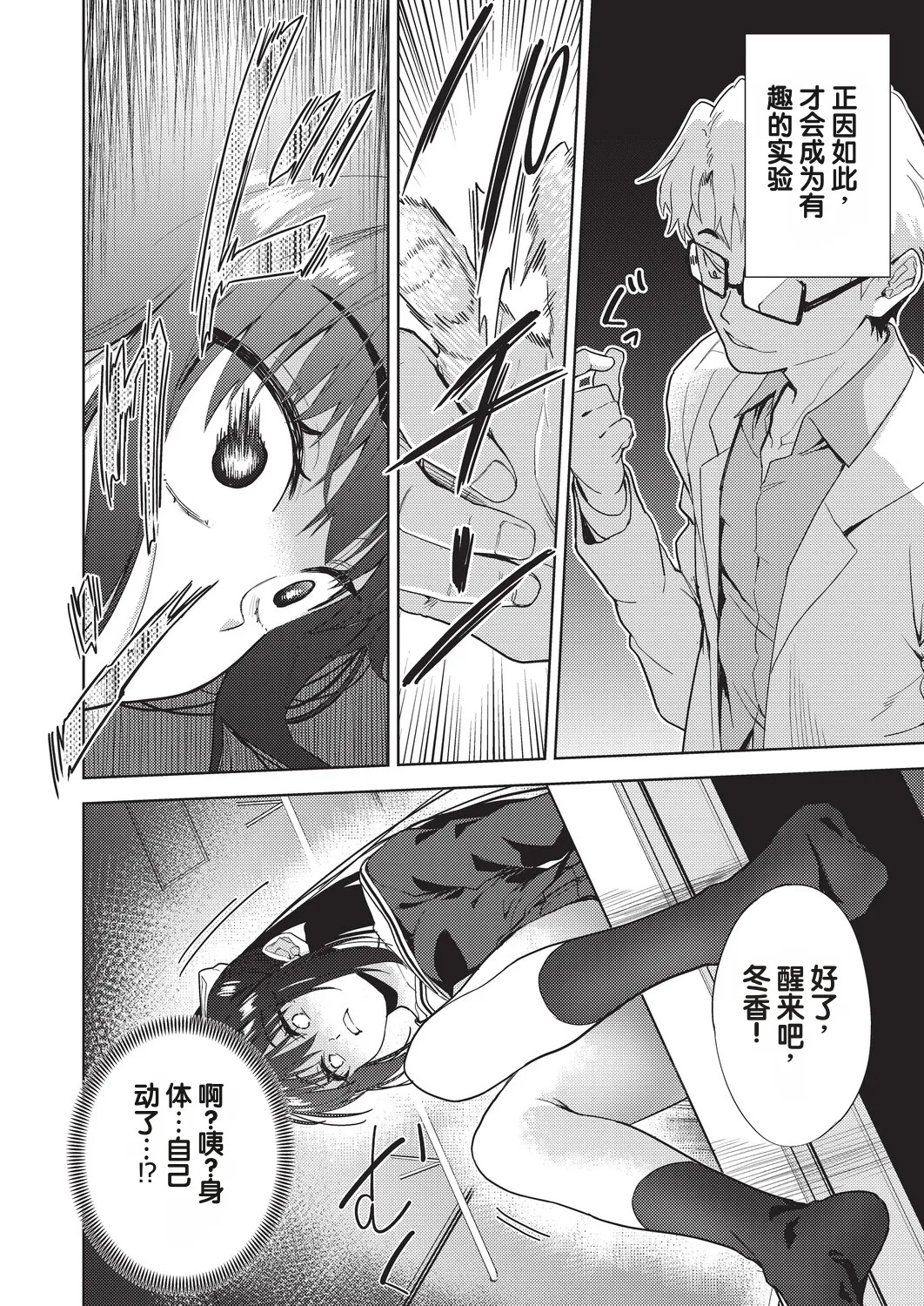 Yokubou no Hako 2 Wa page 6 full
