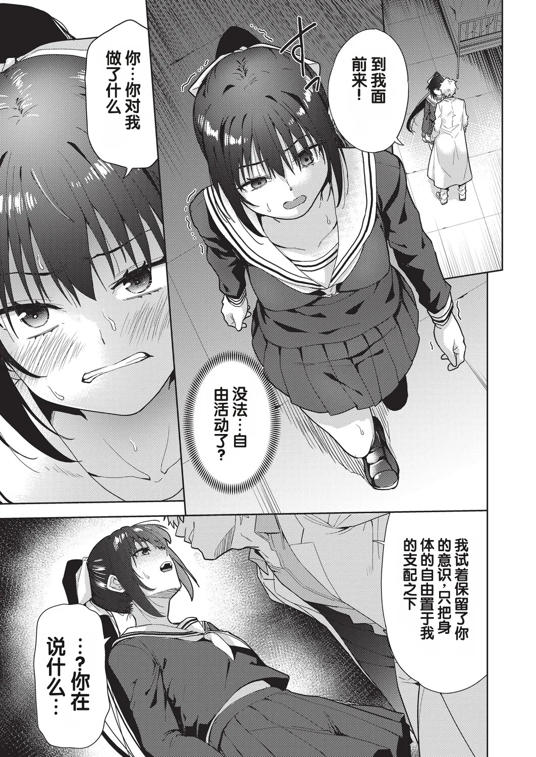 Yokubou no Hako 2 Wa page 7 full