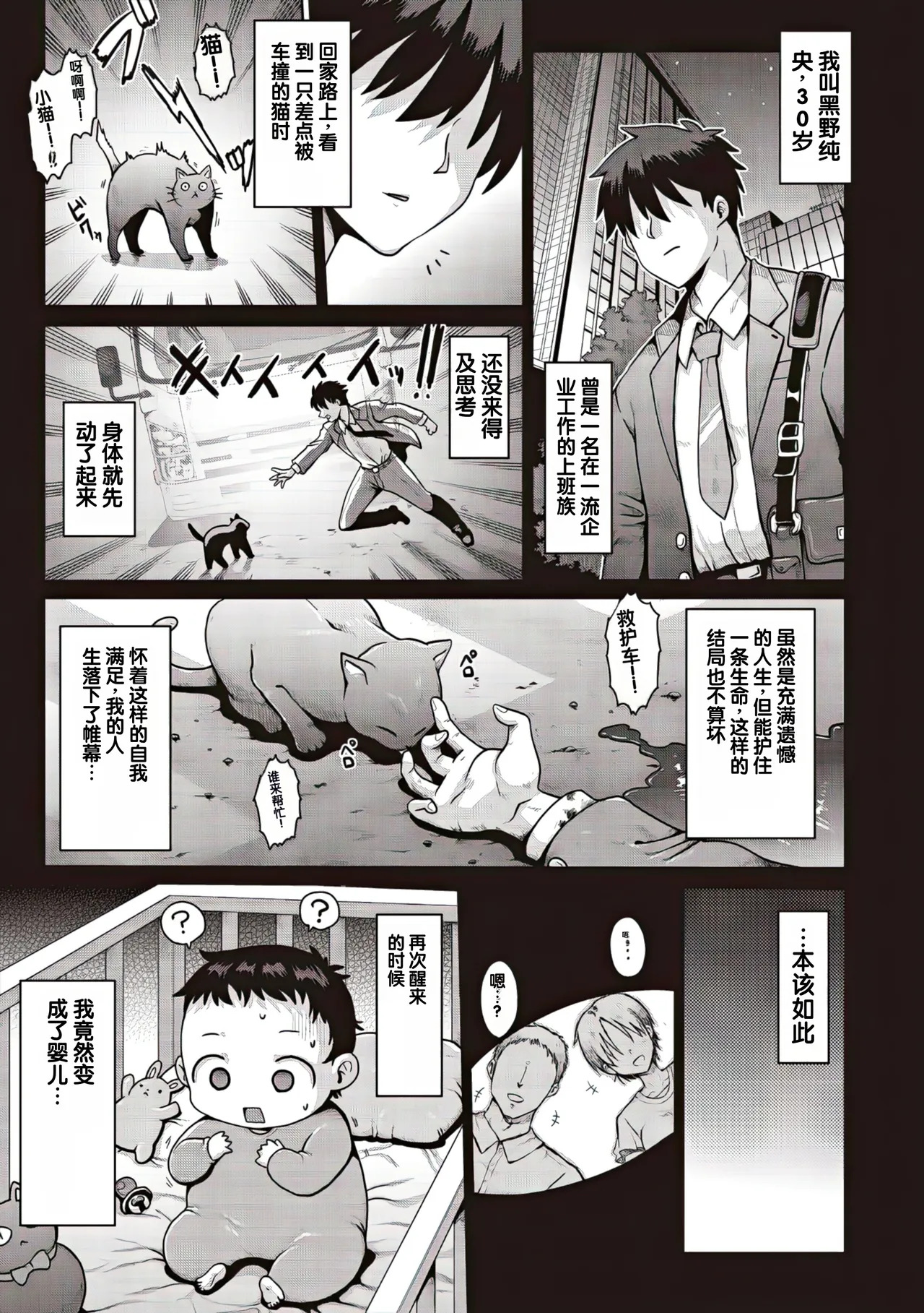 Tsuisou Curtain Call 1 Wa page 3 full