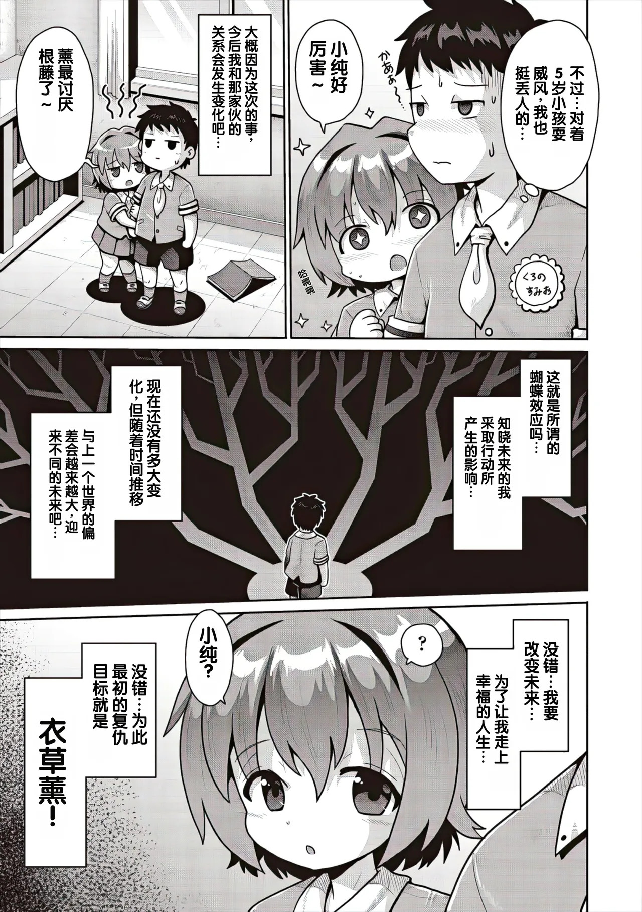 Tsuisou Curtain Call 1 Wa page 7 full