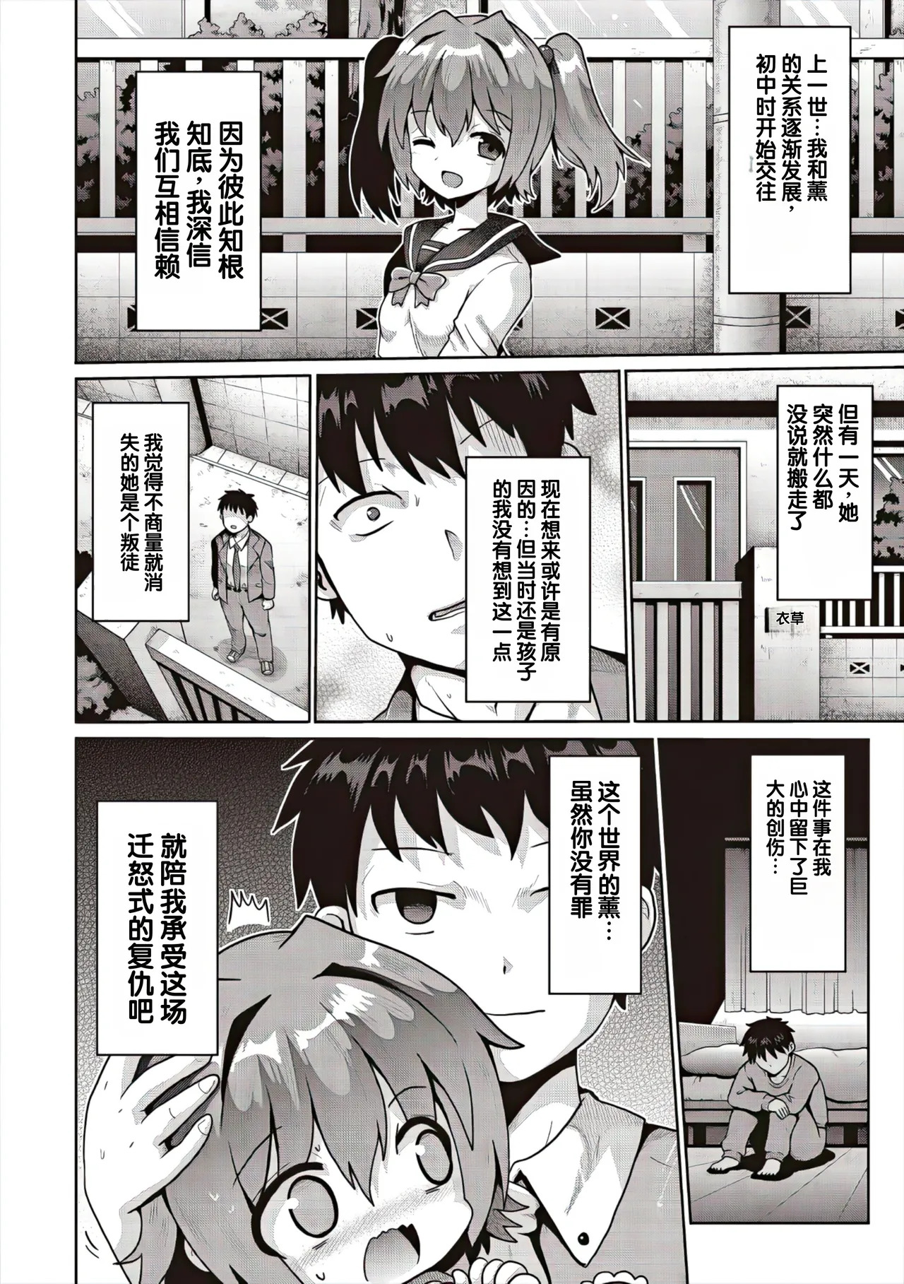 Tsuisou Curtain Call 1 Wa page 8 full