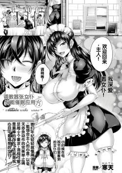 Namaiki Maid no Shitsukekata ~Bannou Saimin Application~