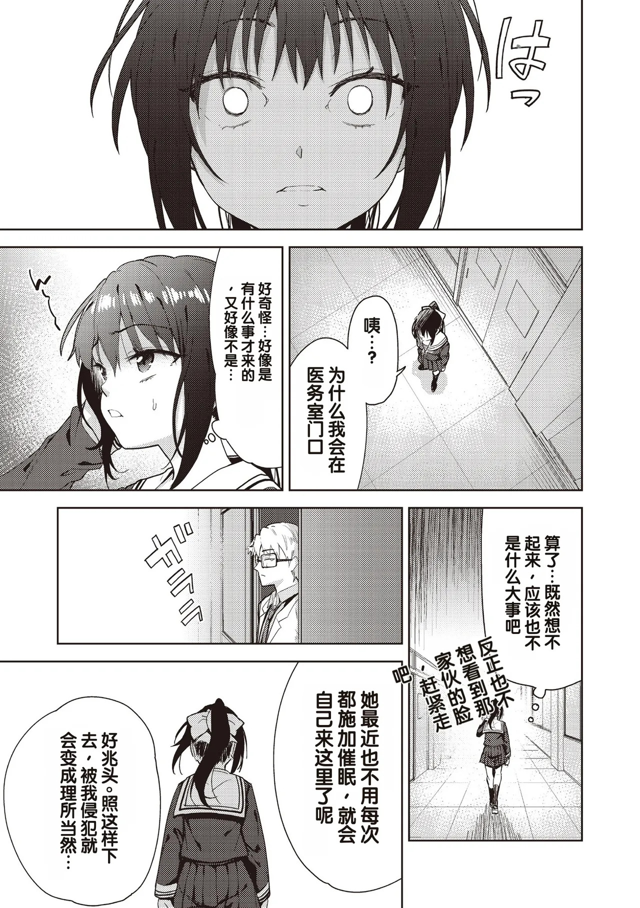Yokubou no Hako 3 Wa page 3 full
