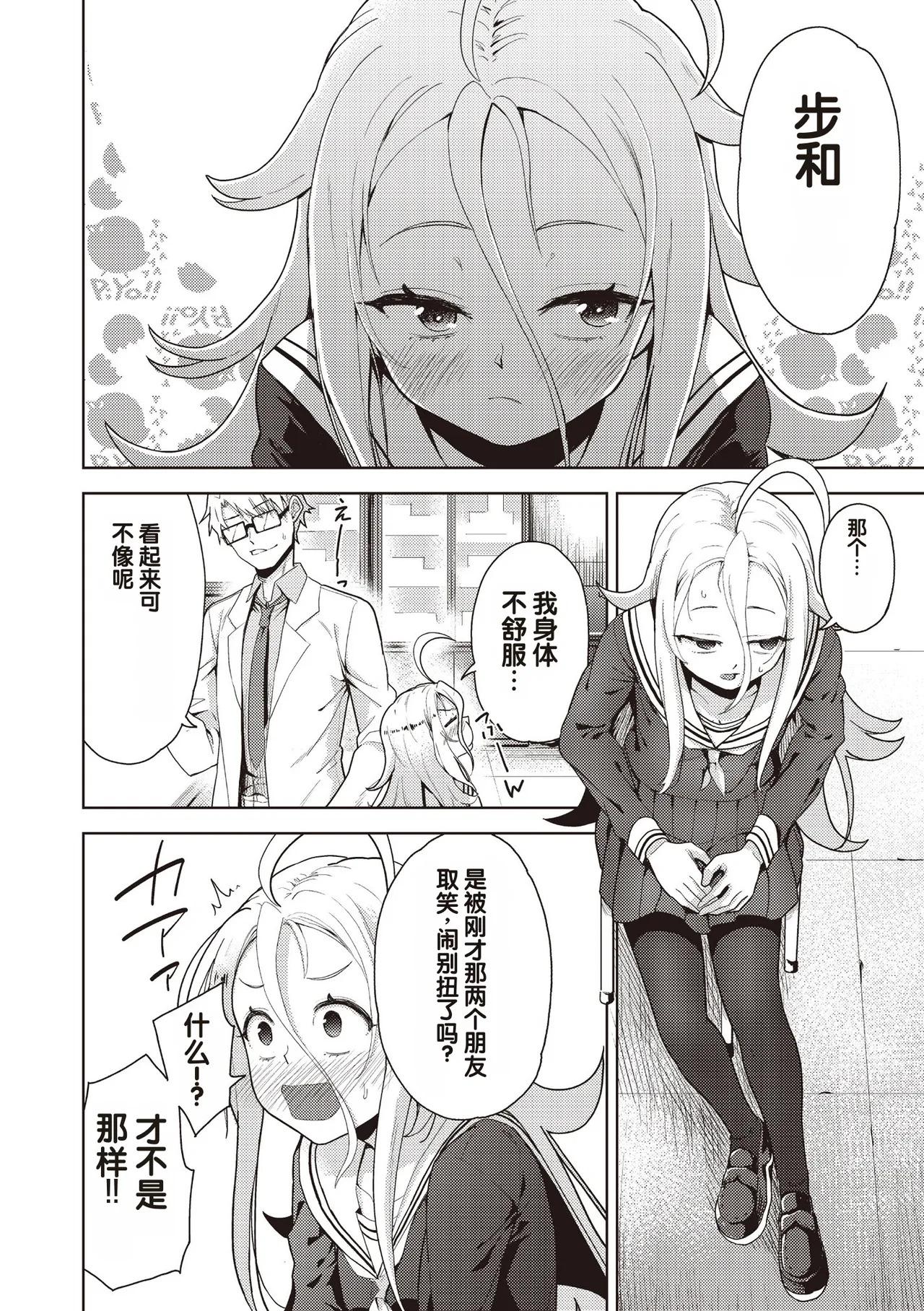 Yokubou no Hako 3 Wa page 6 full