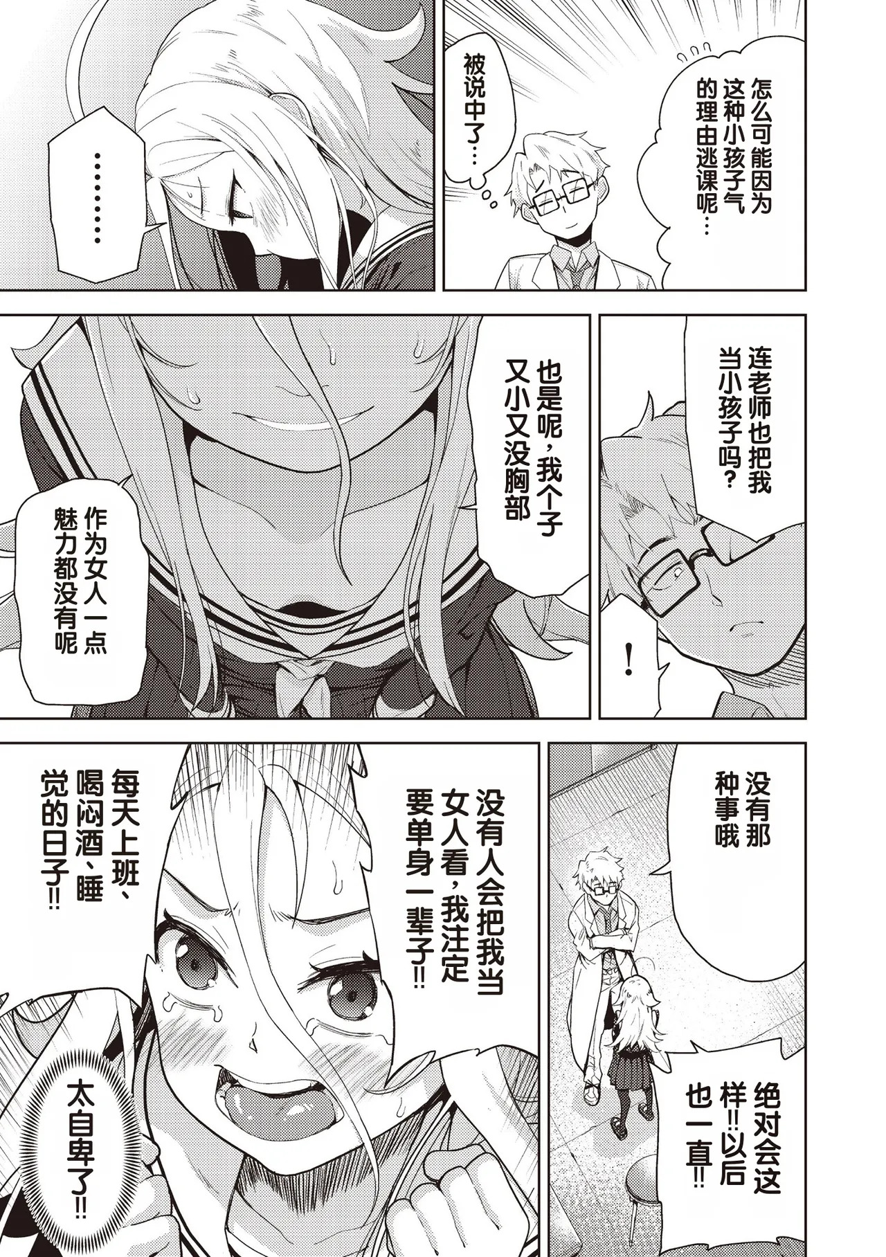 Yokubou no Hako 3 Wa page 7 full