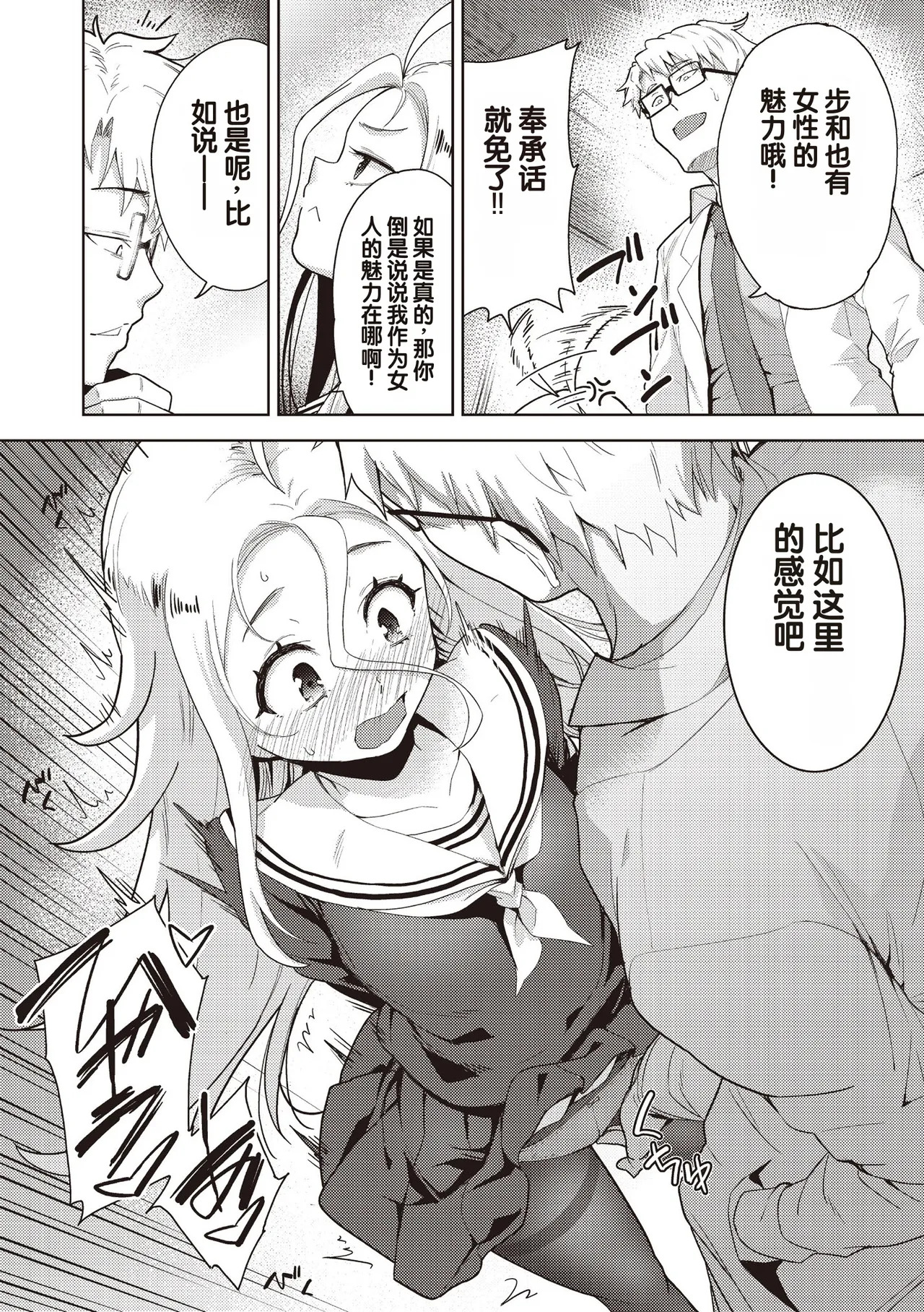 Yokubou no Hako 3 Wa page 8 full