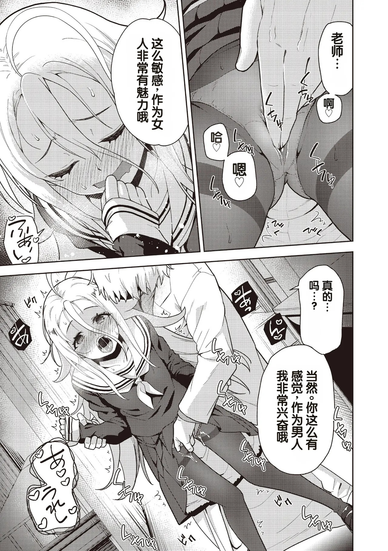 Yokubou no Hako 3 Wa page 9 full