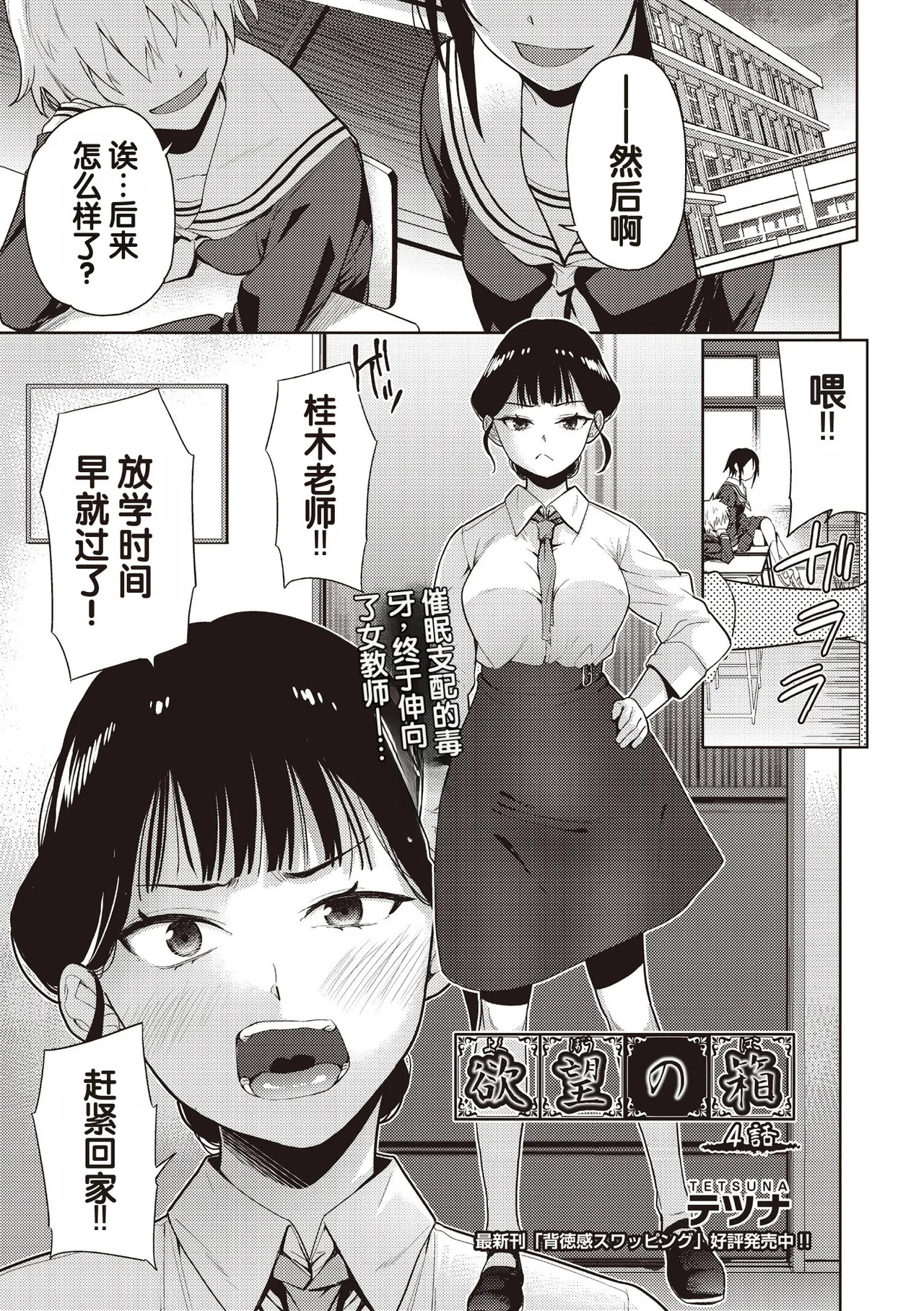 Yokubou no Hako 4 Wa page 1 full