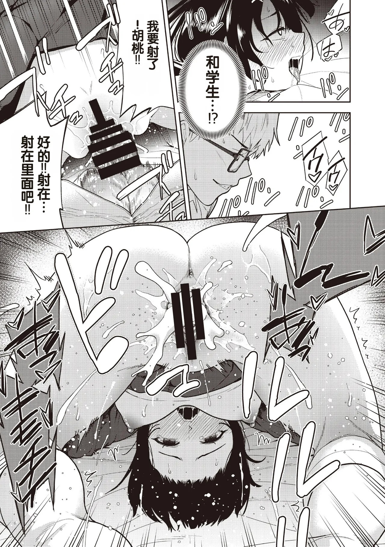 Yokubou no Hako 4 Wa page 5 full