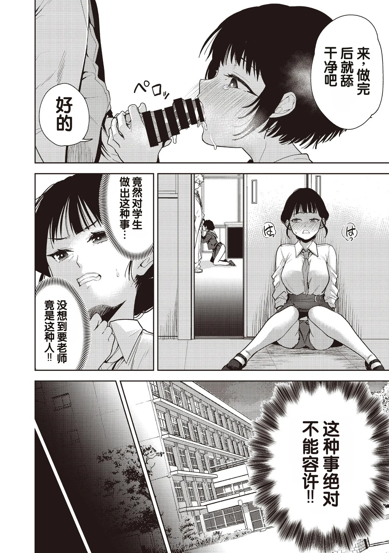 Yokubou no Hako 4 Wa page 6 full