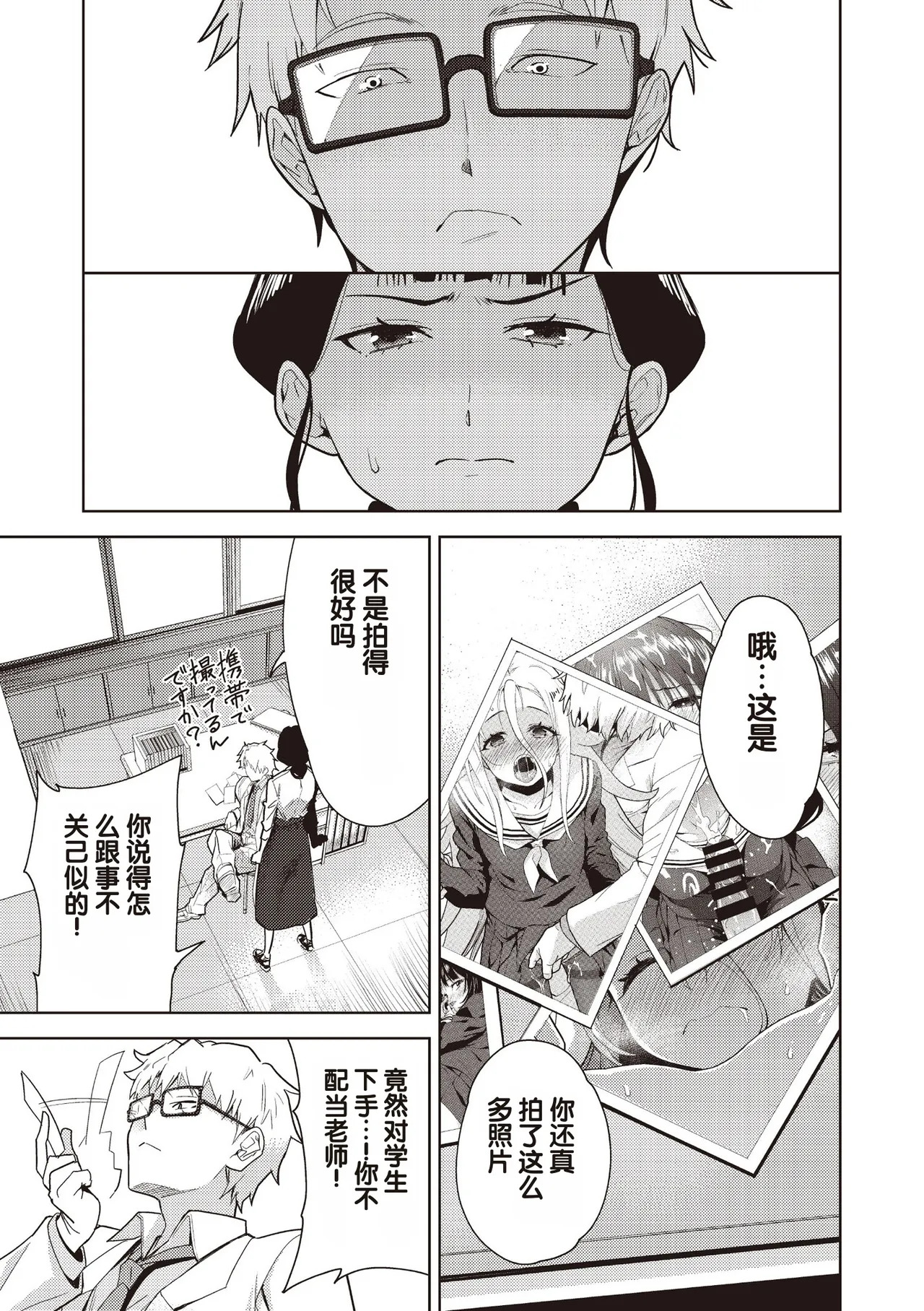 Yokubou no Hako 4 Wa page 7 full