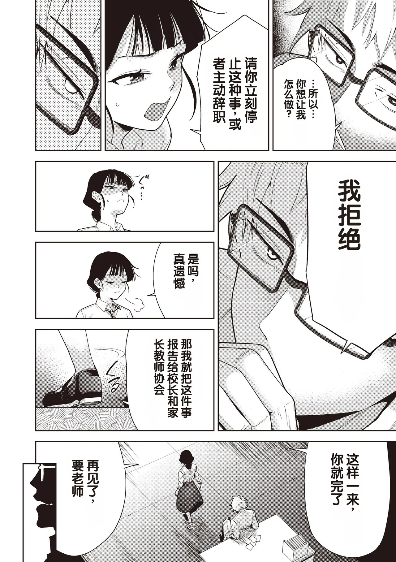 Yokubou no Hako 4 Wa page 8 full