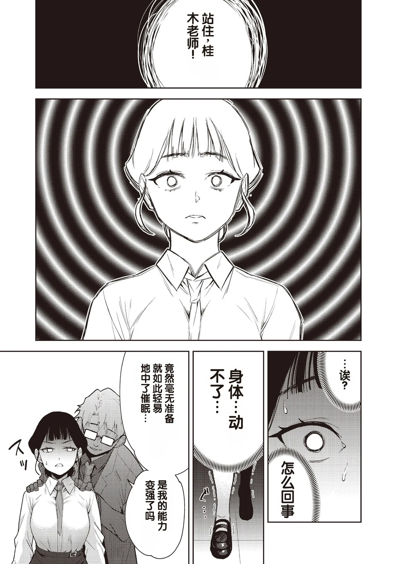 Yokubou no Hako 4 Wa page 9 full