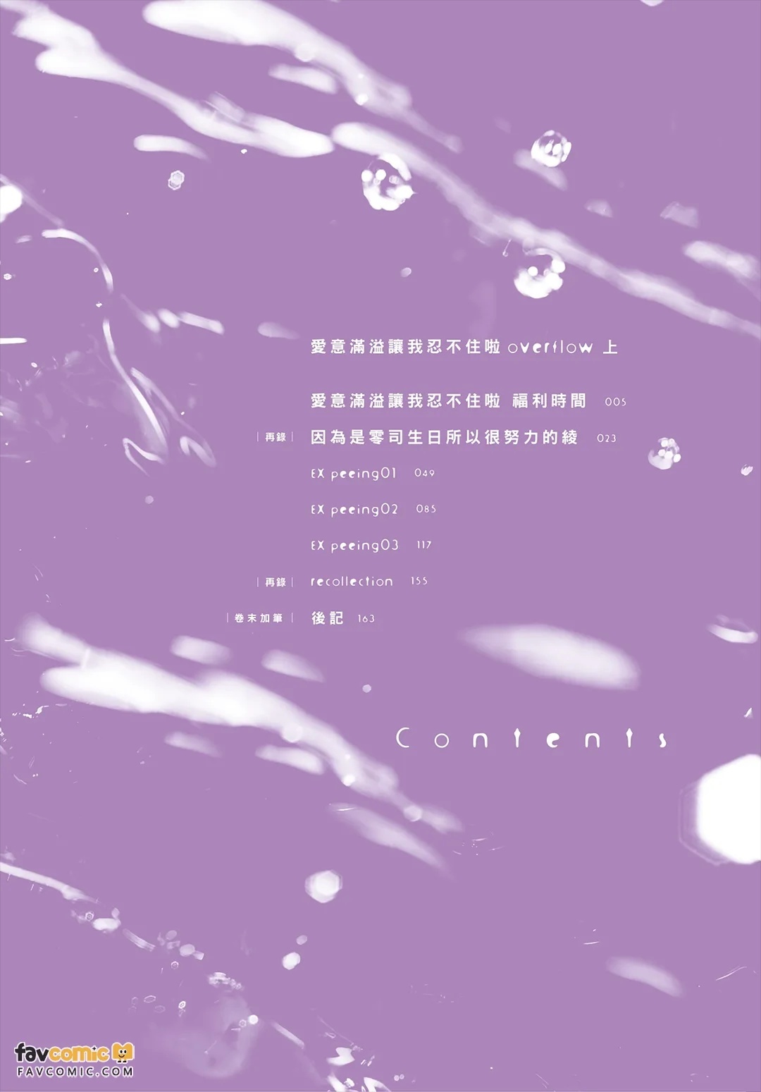 Afurete Koborete Gaman Dekinai Overflow︱爱意满溢让我忍不住啦 overflow page 3 full