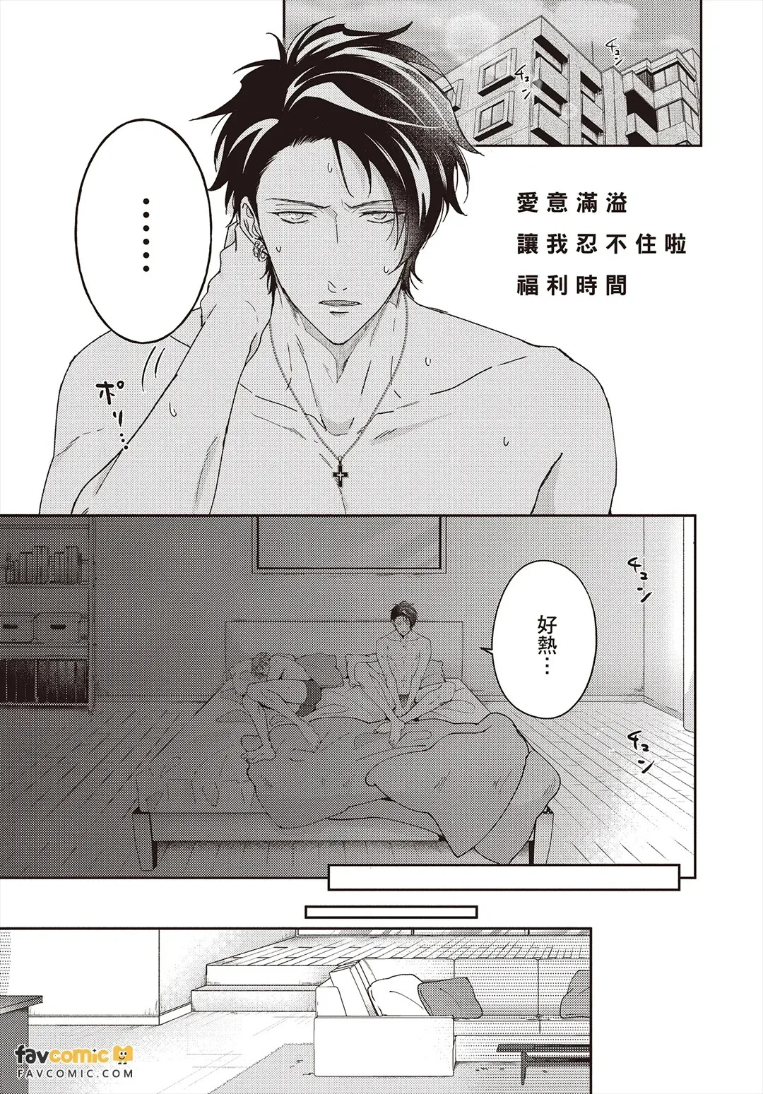 Afurete Koborete Gaman Dekinai Overflow︱爱意满溢让我忍不住啦 overflow page 4 full