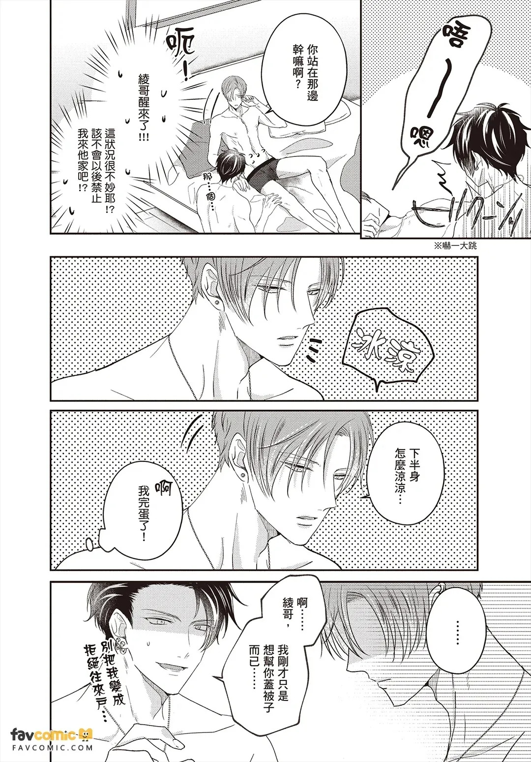 Afurete Koborete Gaman Dekinai Overflow︱爱意满溢让我忍不住啦 overflow page 7 full