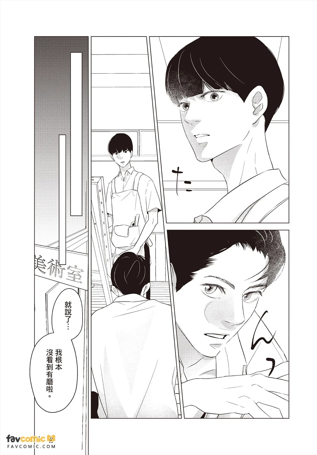 Tokkyuu α no Aishita Ω ︱特级α所爱的Ω page 10 full