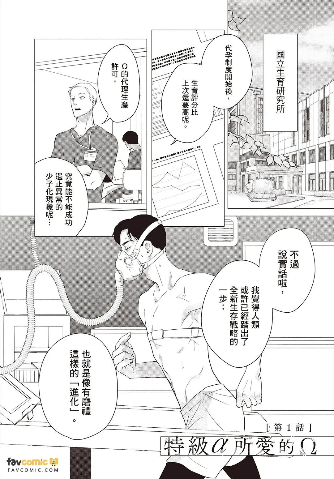 Tokkyuu α no Aishita Ω ︱特级α所爱的Ω page 5 full