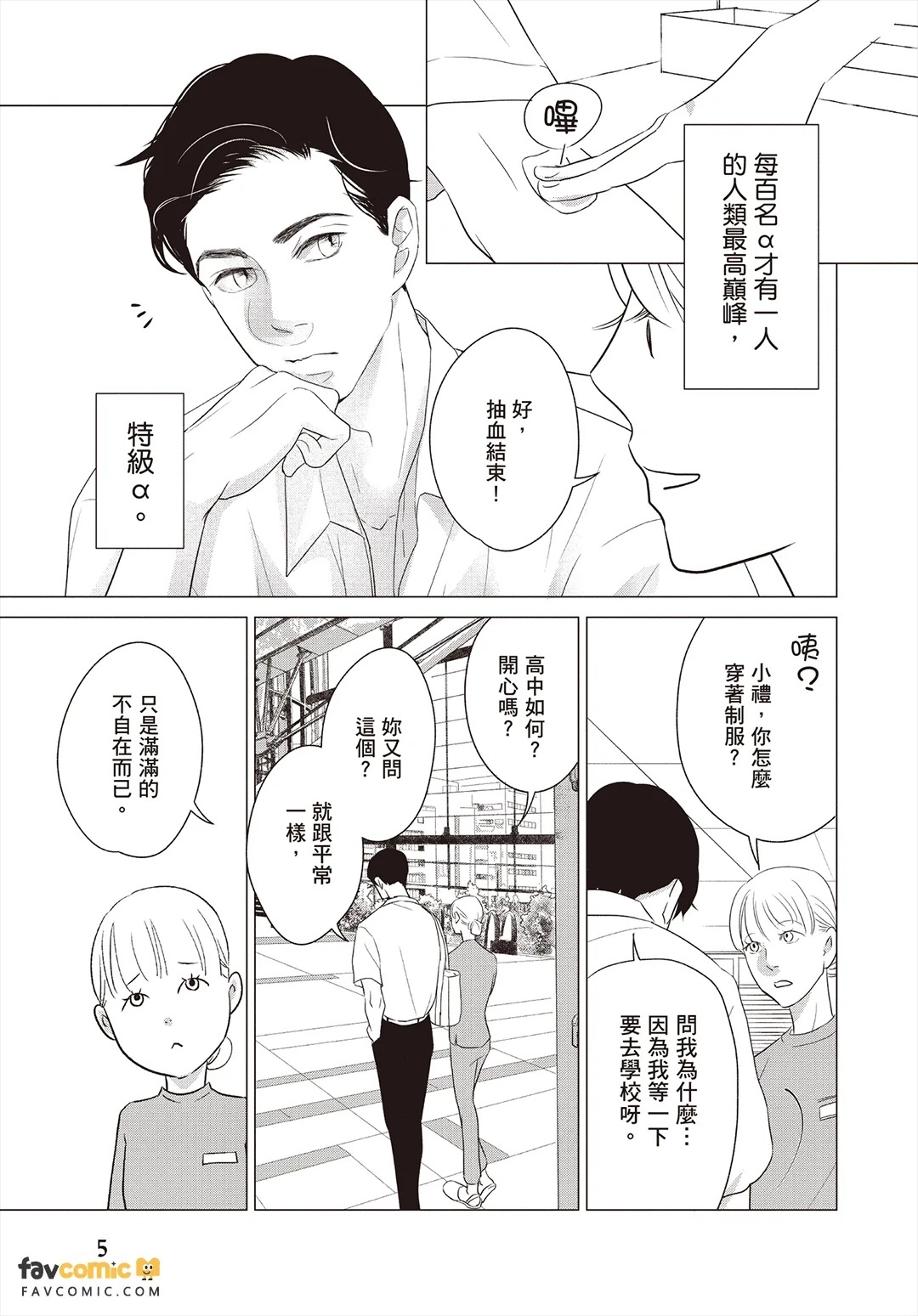 Tokkyuu α no Aishita Ω ︱特级α所爱的Ω page 6 full