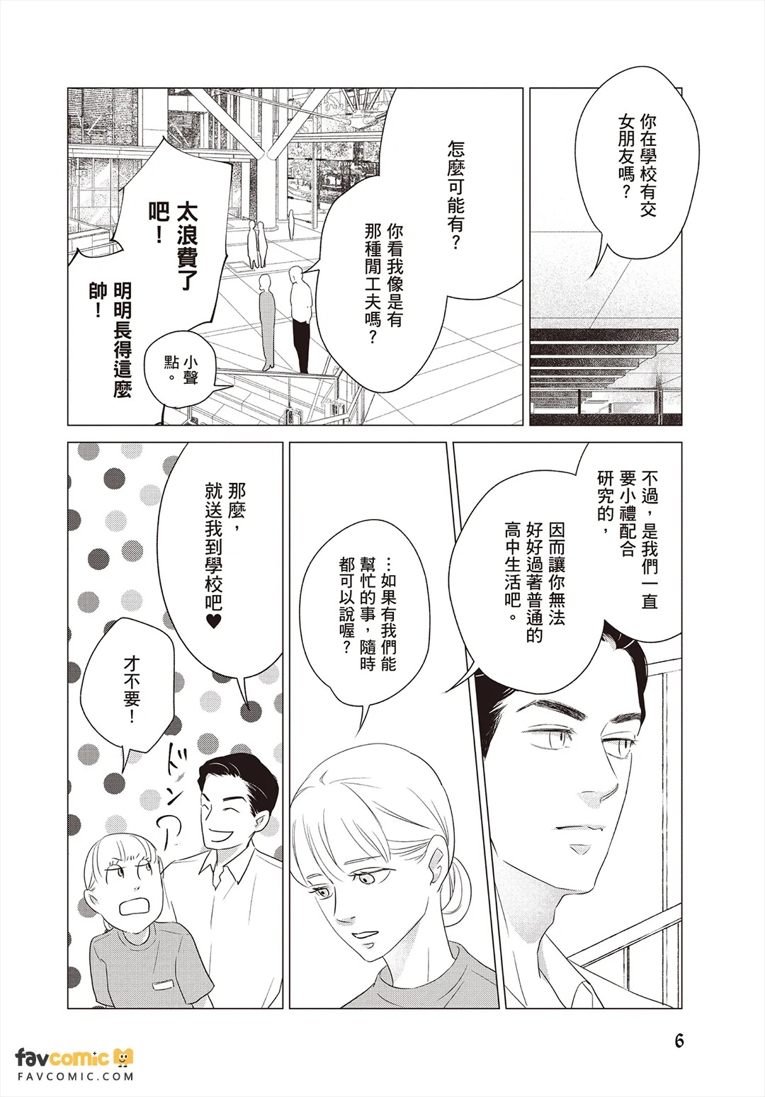 Tokkyuu α no Aishita Ω ︱特级α所爱的Ω page 7 full