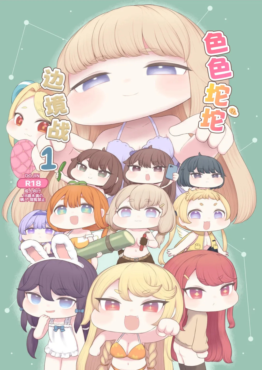 Echi Hoppe Furontia 01 | 色色坨坨边境战 01 page 1 full