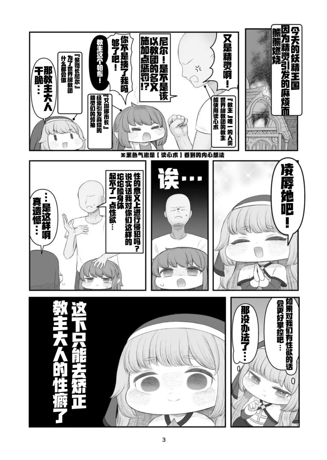 Echi Hoppe Furontia 01 | 色色坨坨边境战 01 page 2 full