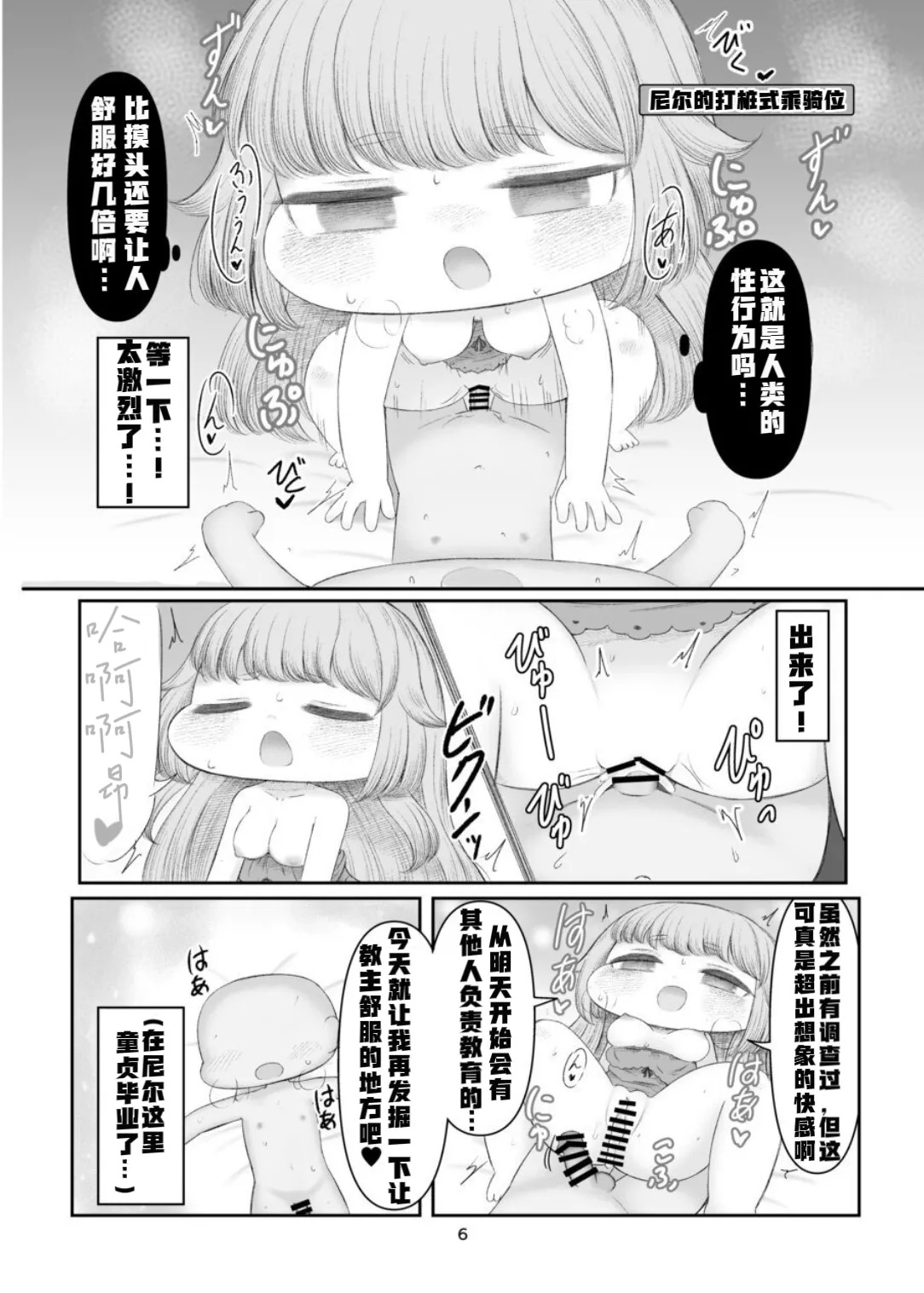 Echi Hoppe Furontia 01 | 色色坨坨边境战 01 page 5 full