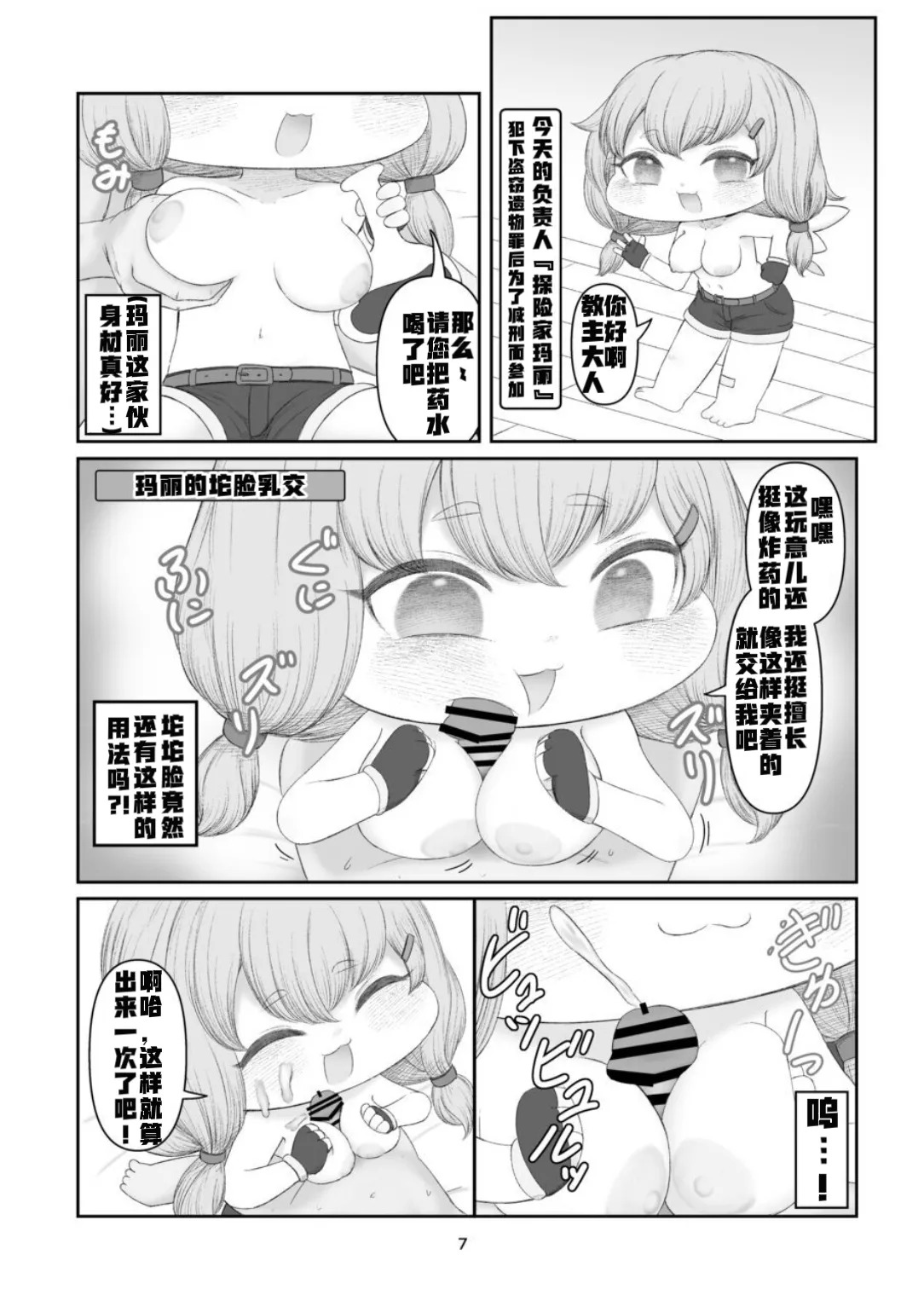 Echi Hoppe Furontia 01 | 色色坨坨边境战 01 page 6 full
