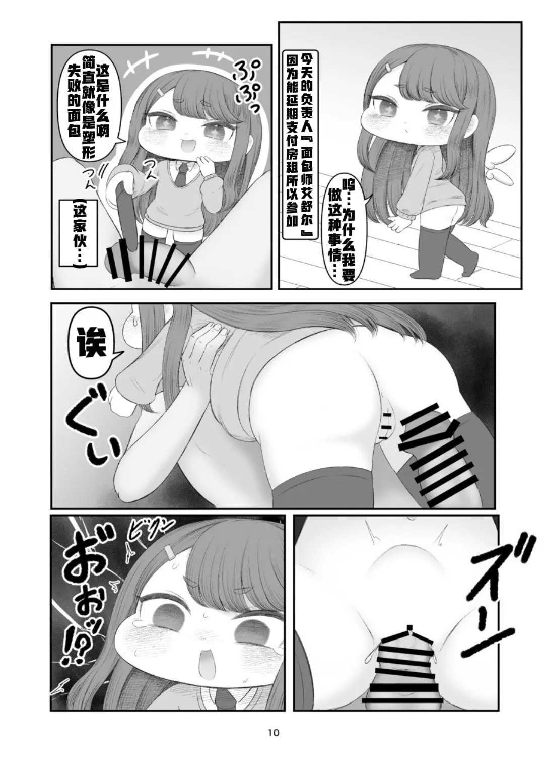 Echi Hoppe Furontia 01 | 色色坨坨边境战 01 page 9 full