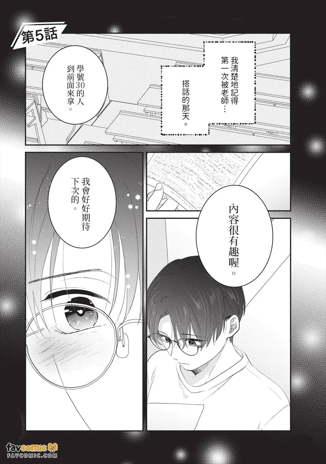 Minaide, Sensei︱别看我，老师 page 4 full
