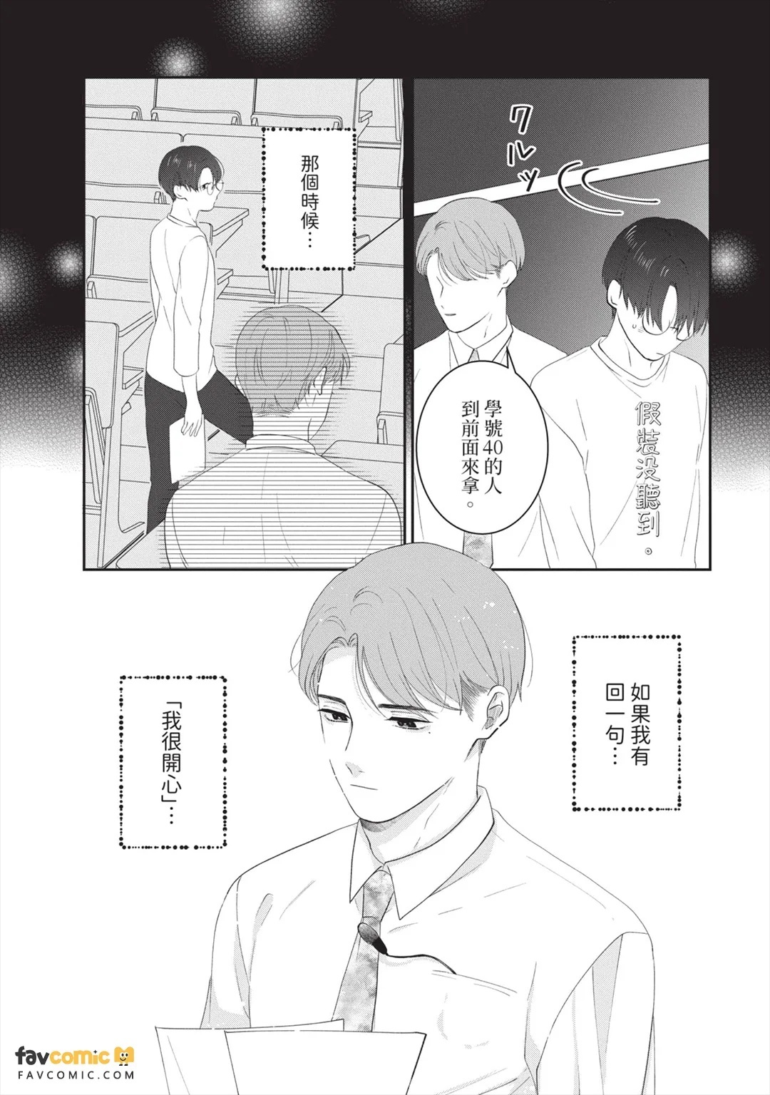 Minaide, Sensei︱别看我，老师 page 5 full
