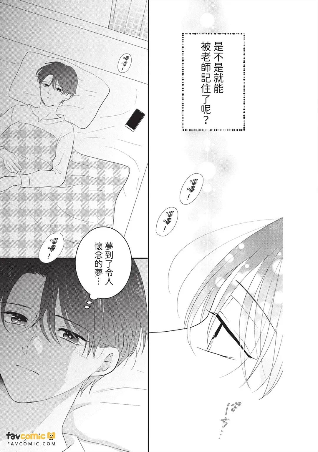 Minaide, Sensei︱别看我，老师 page 6 full
