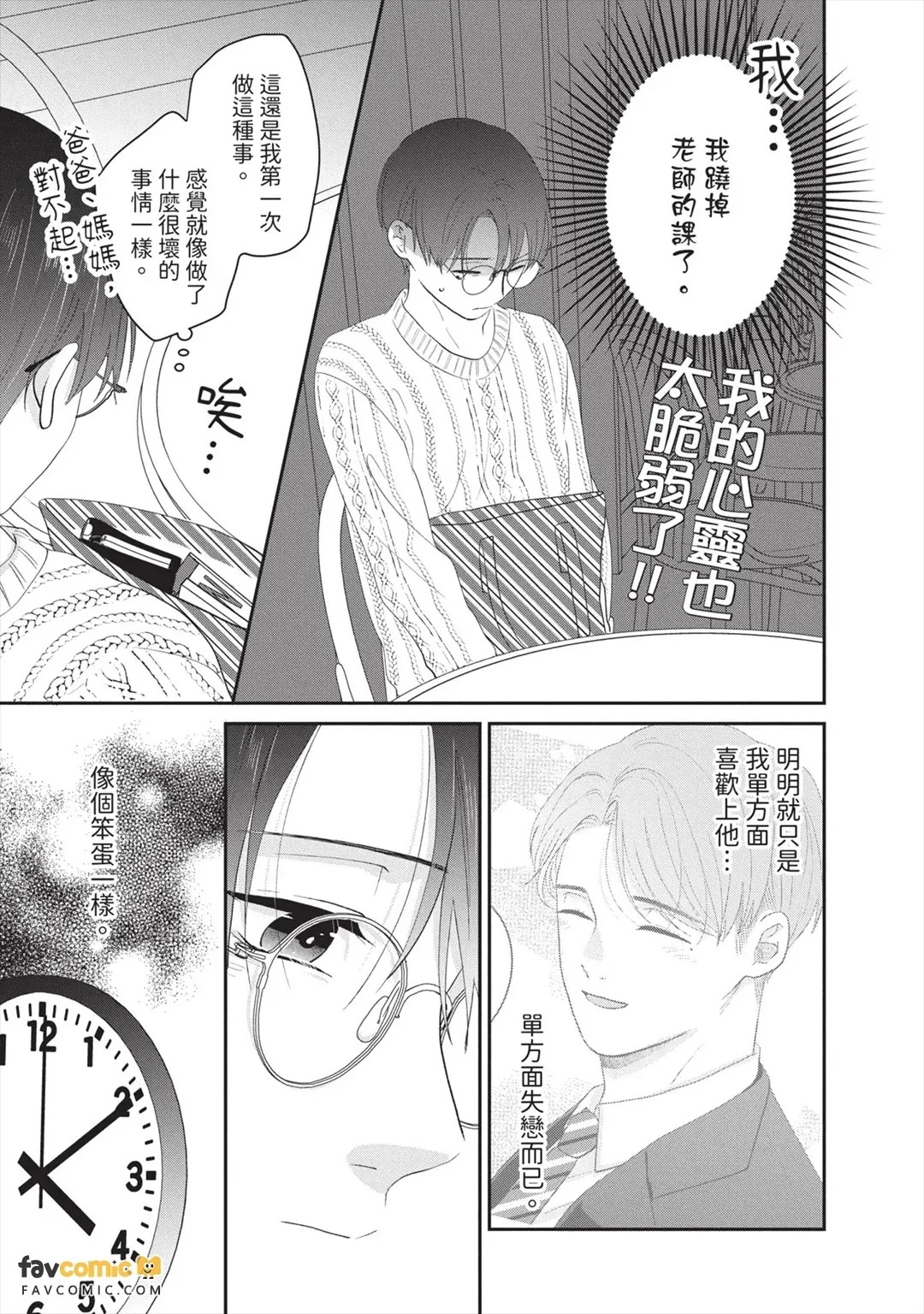 Minaide, Sensei︱别看我，老师 page 8 full