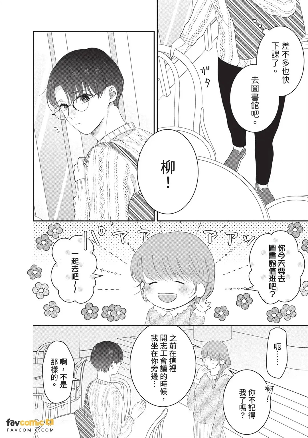Minaide, Sensei︱别看我，老师 page 9 full