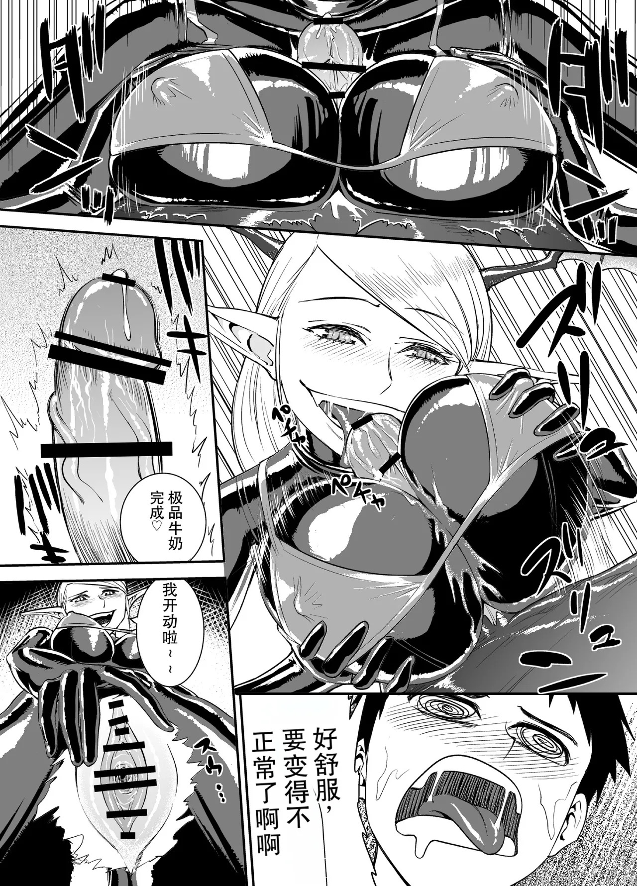 Rubber Succubus page 7 full