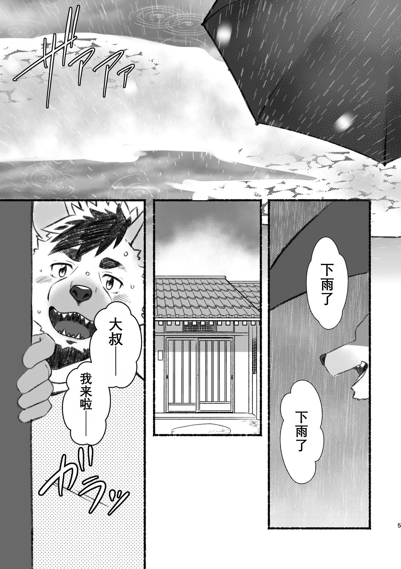 我爱上了身上香香的虎大叔 page 4 full