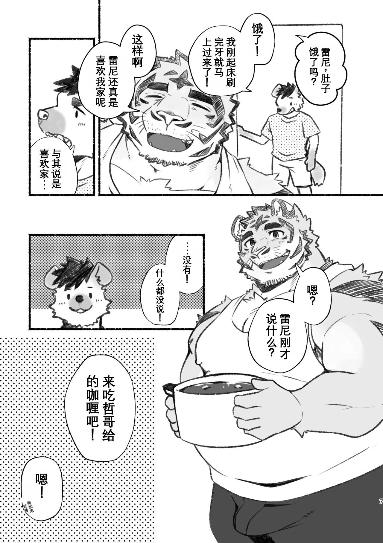 我爱上了身上香香的虎大叔 page 6 full