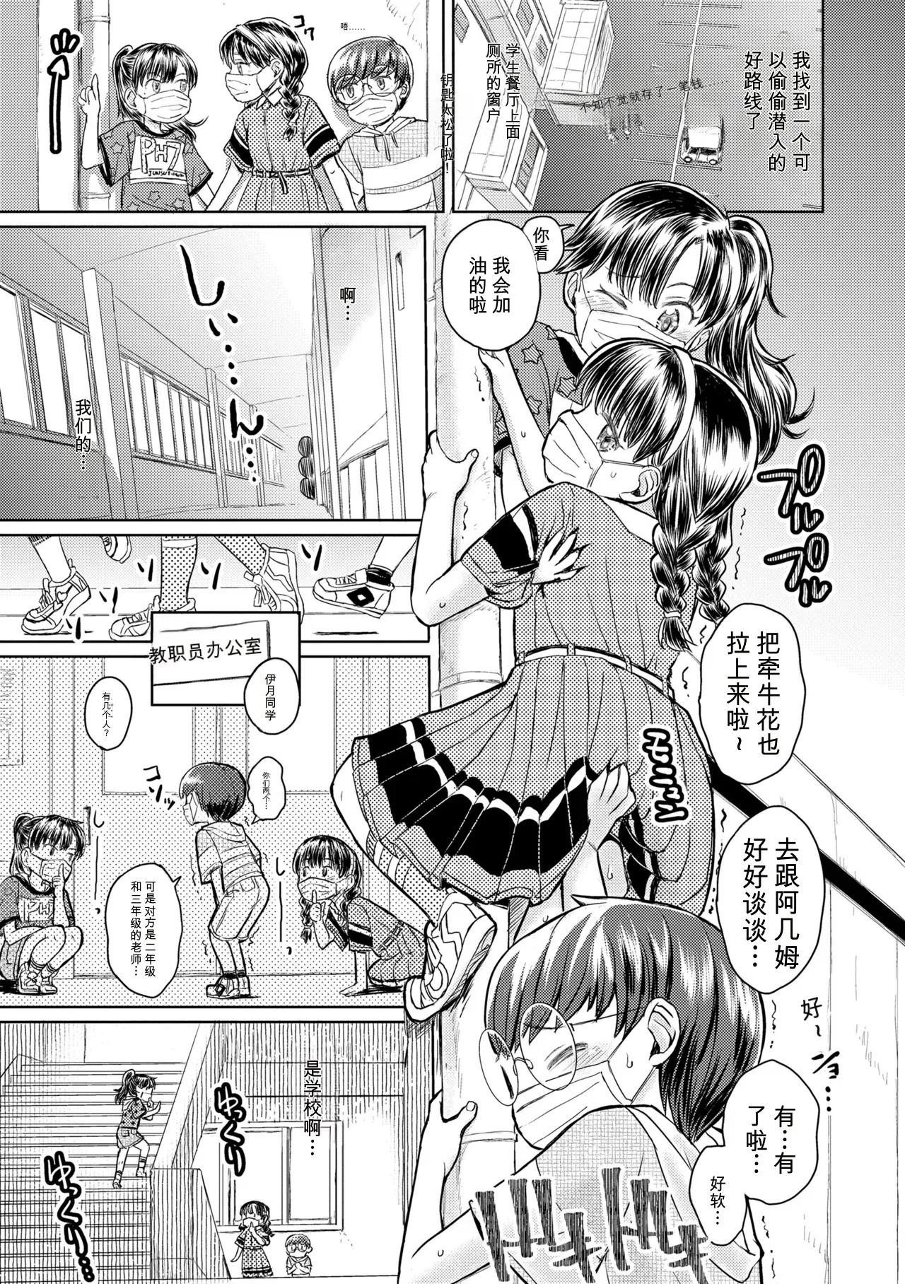 Bokura no Naisho no Jikan page 7 full