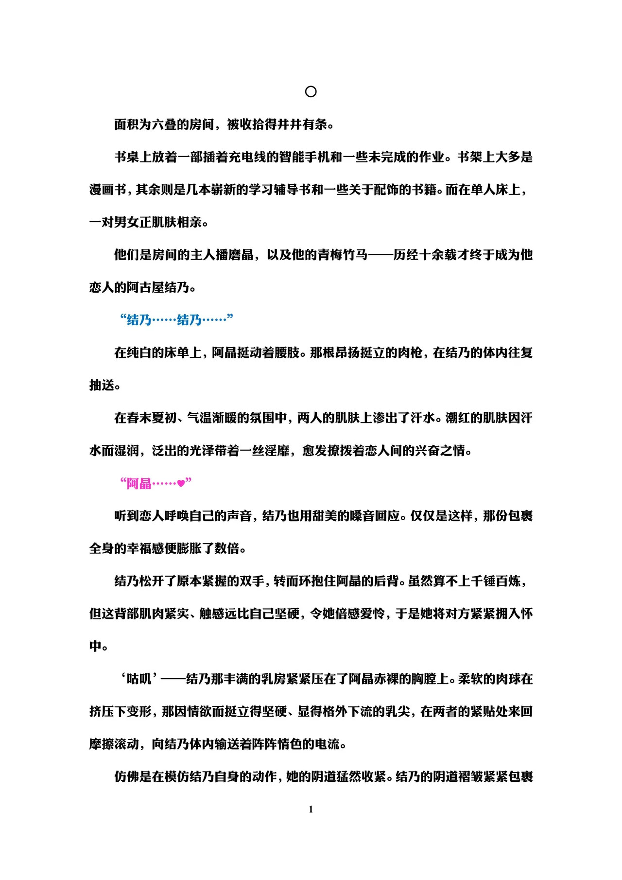 Holy Crystal Esphére Tinctionis page 3 full