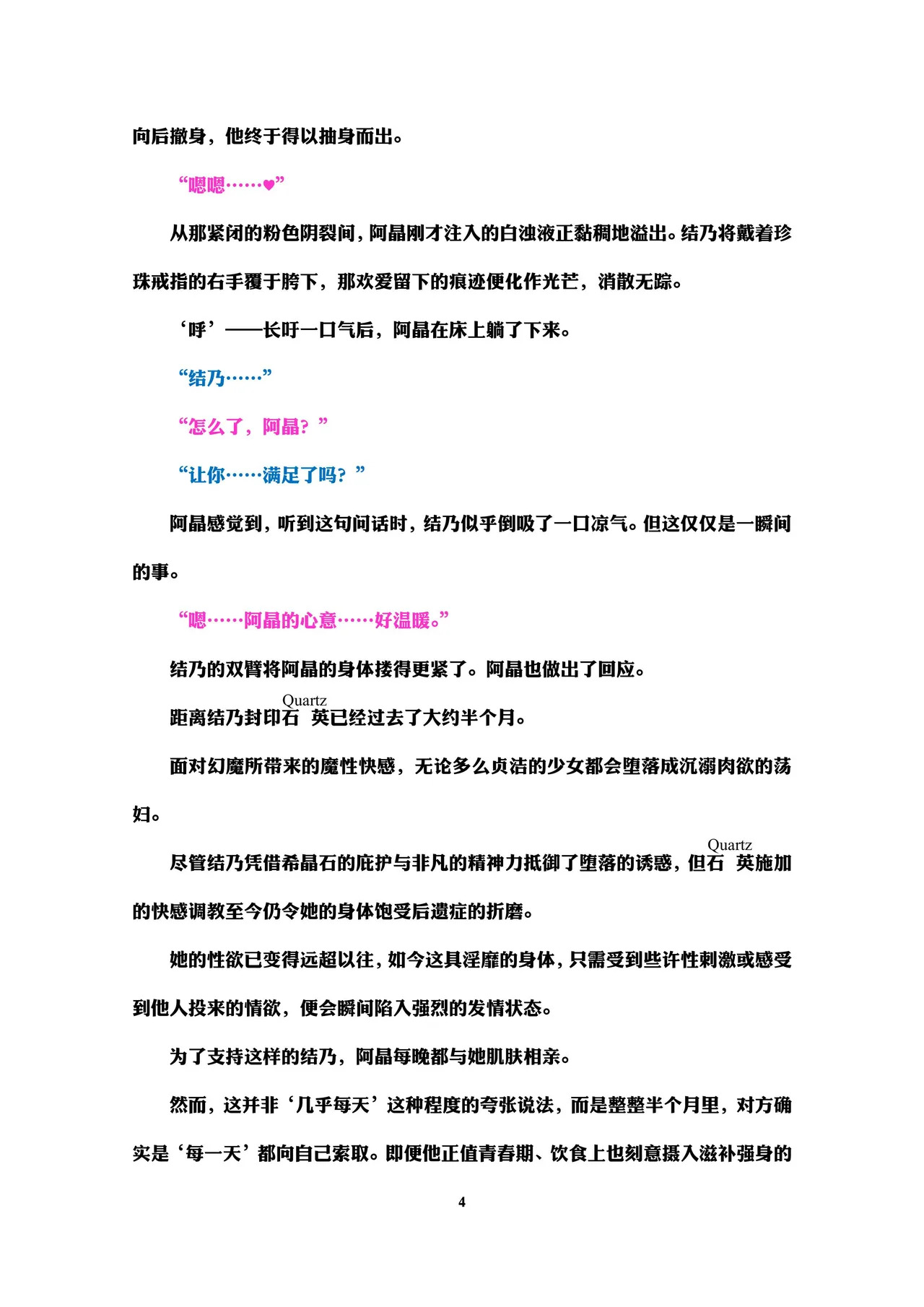 Holy Crystal Esphére Tinctionis page 6 full