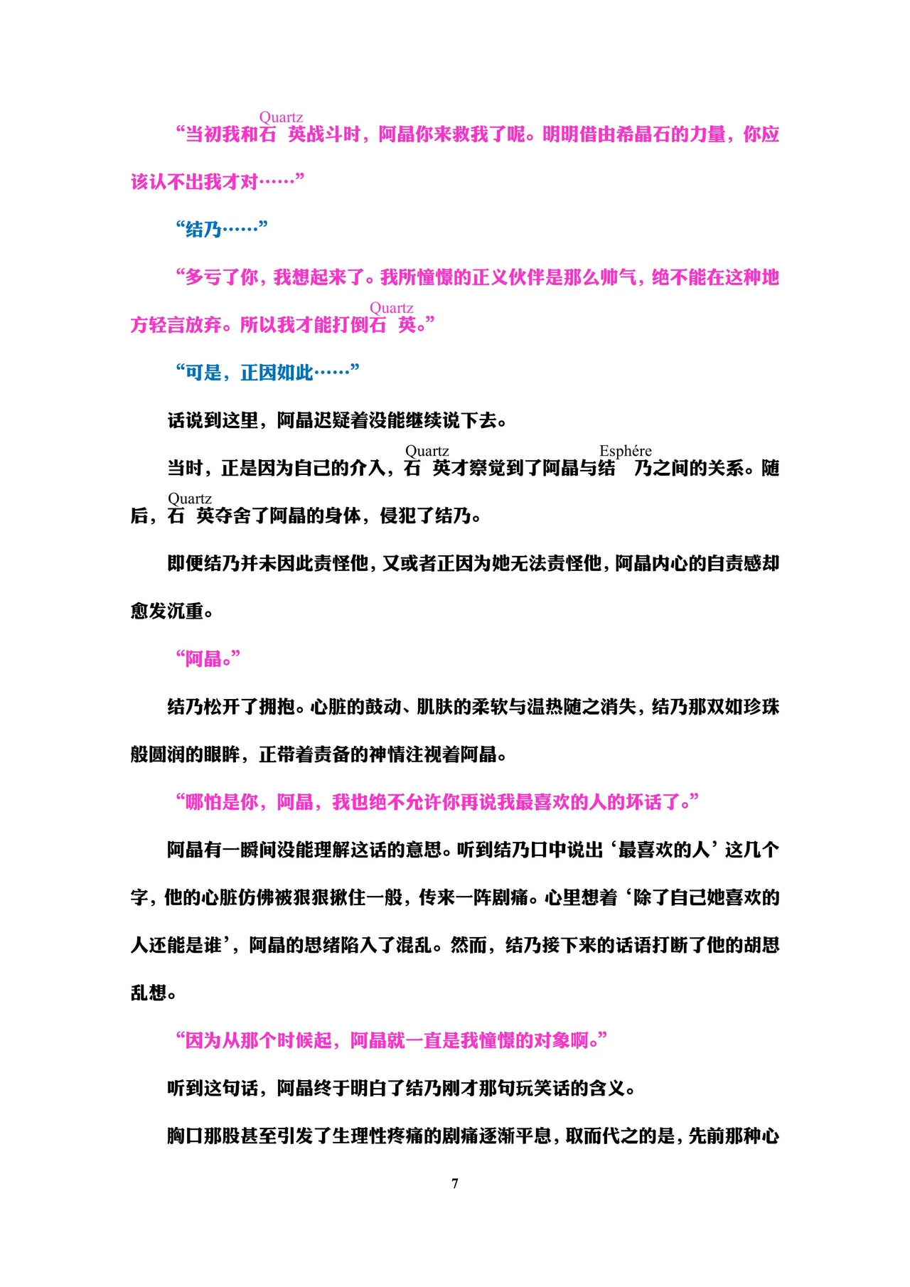 Holy Crystal Esphére Tinctionis page 9 full
