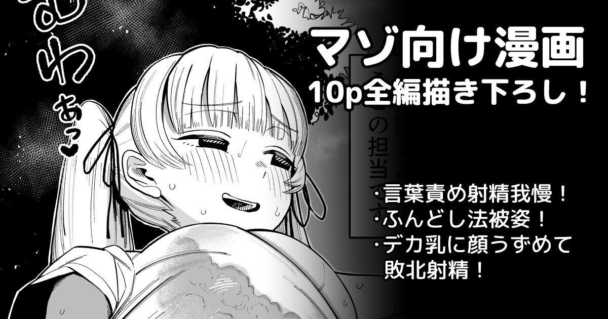 汗だく射精我慢手コキ漫画 page 1 full