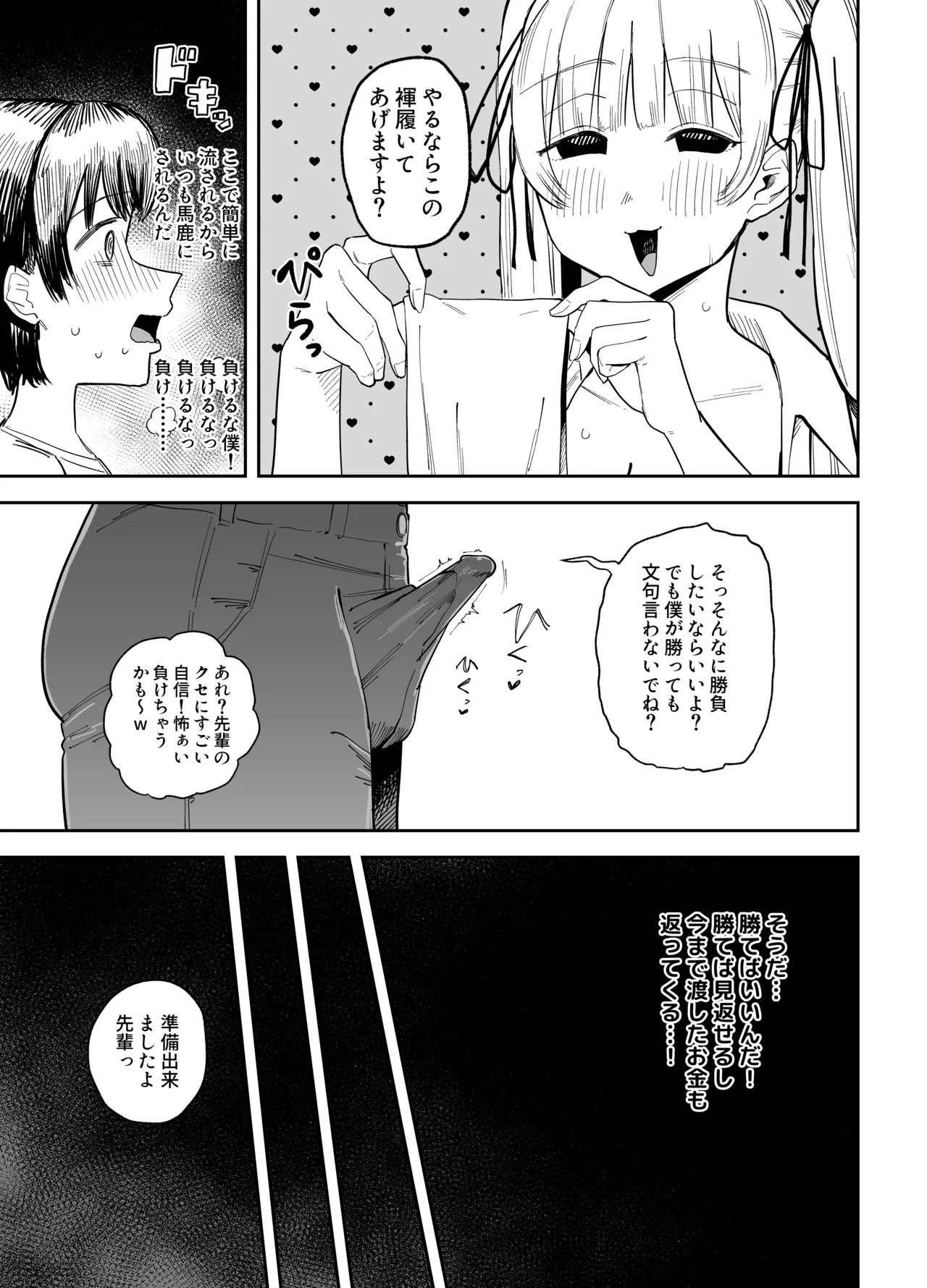 汗だく射精我慢手コキ漫画 page 4 full