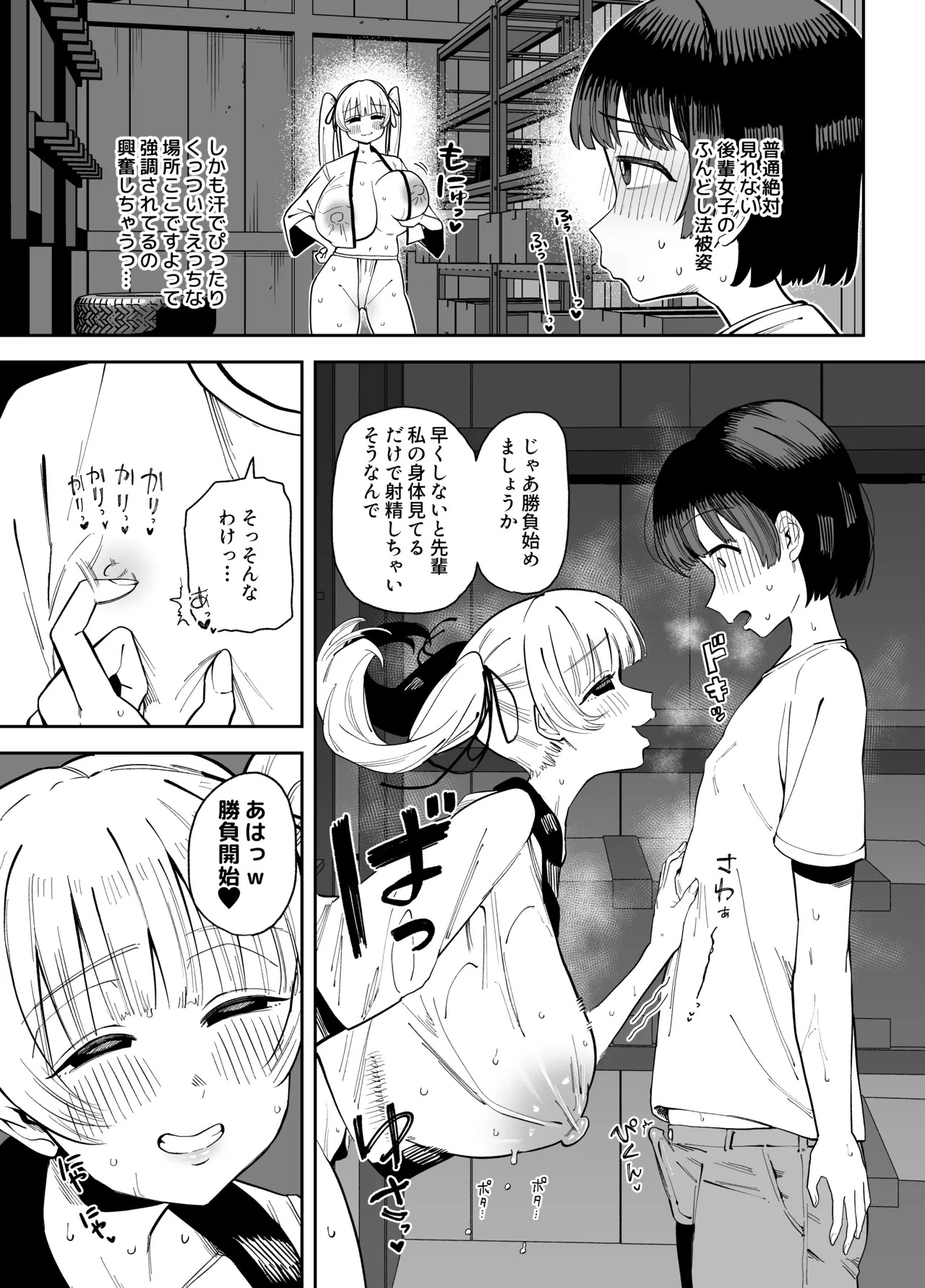 汗だく射精我慢手コキ漫画 page 6 full