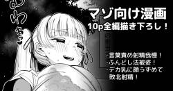 汗だく射精我慢手コキ漫画