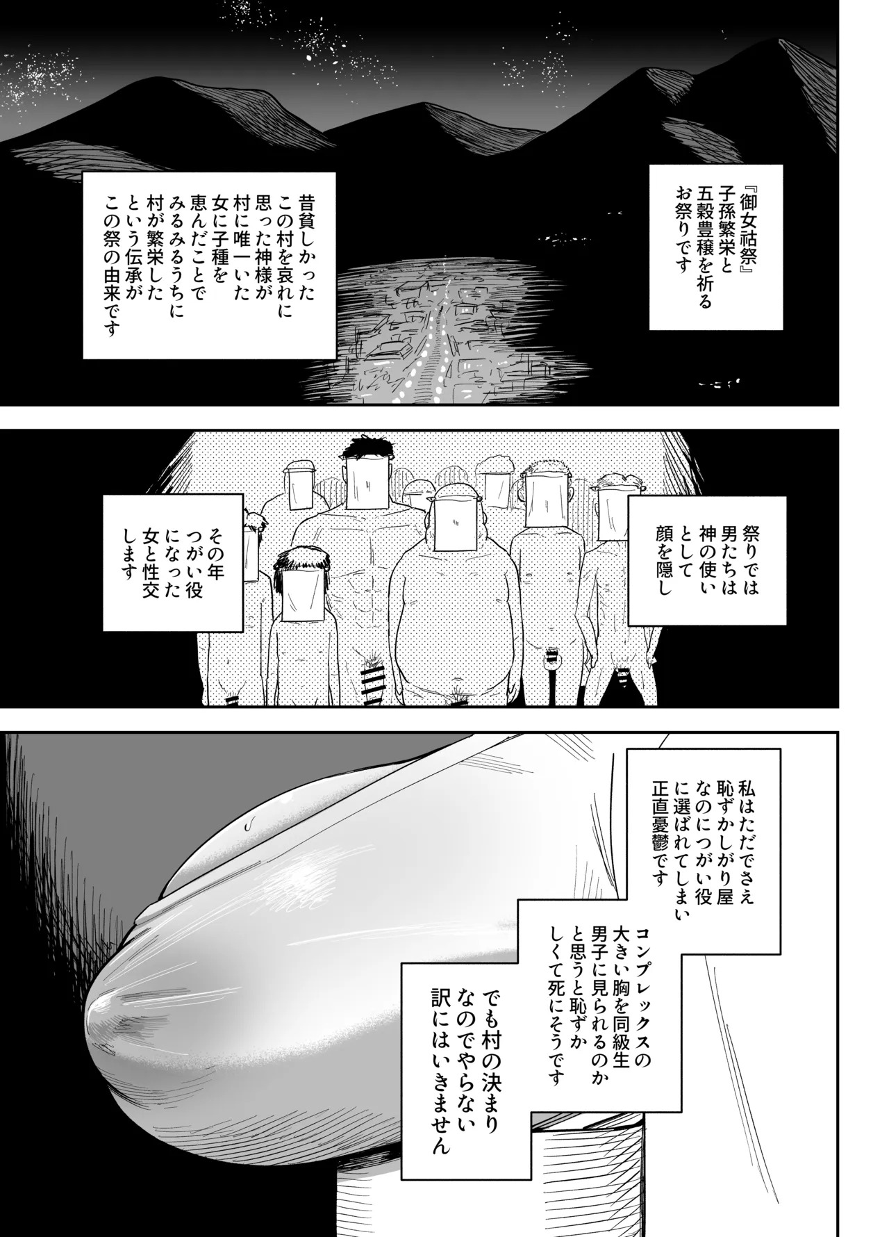 女祜村に伝わる祭事について page 6 full
