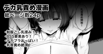 好きな女子がデカ乳をじっくり責められてるのを見る話 cover
