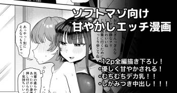むちむちデカ乳女子に優しく甘やかされえっち漫画 cover