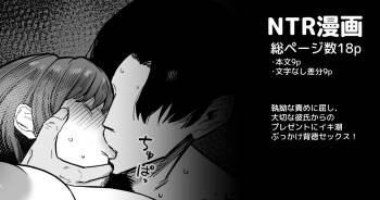 パパ活相手に身体が完堕ちしちゃった話 cover