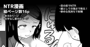 好きだった女子が目の前で強いオスにイかされてる姿を見て敗北射精 cover